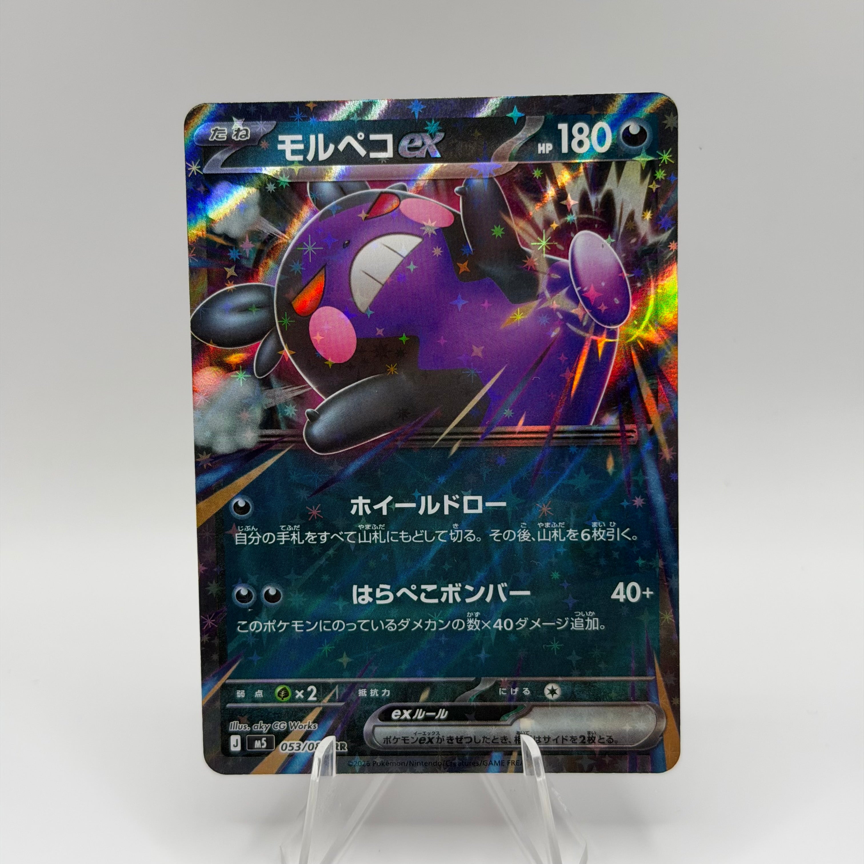 Morpeko ex (m5 053)
Abyss Eye #0248