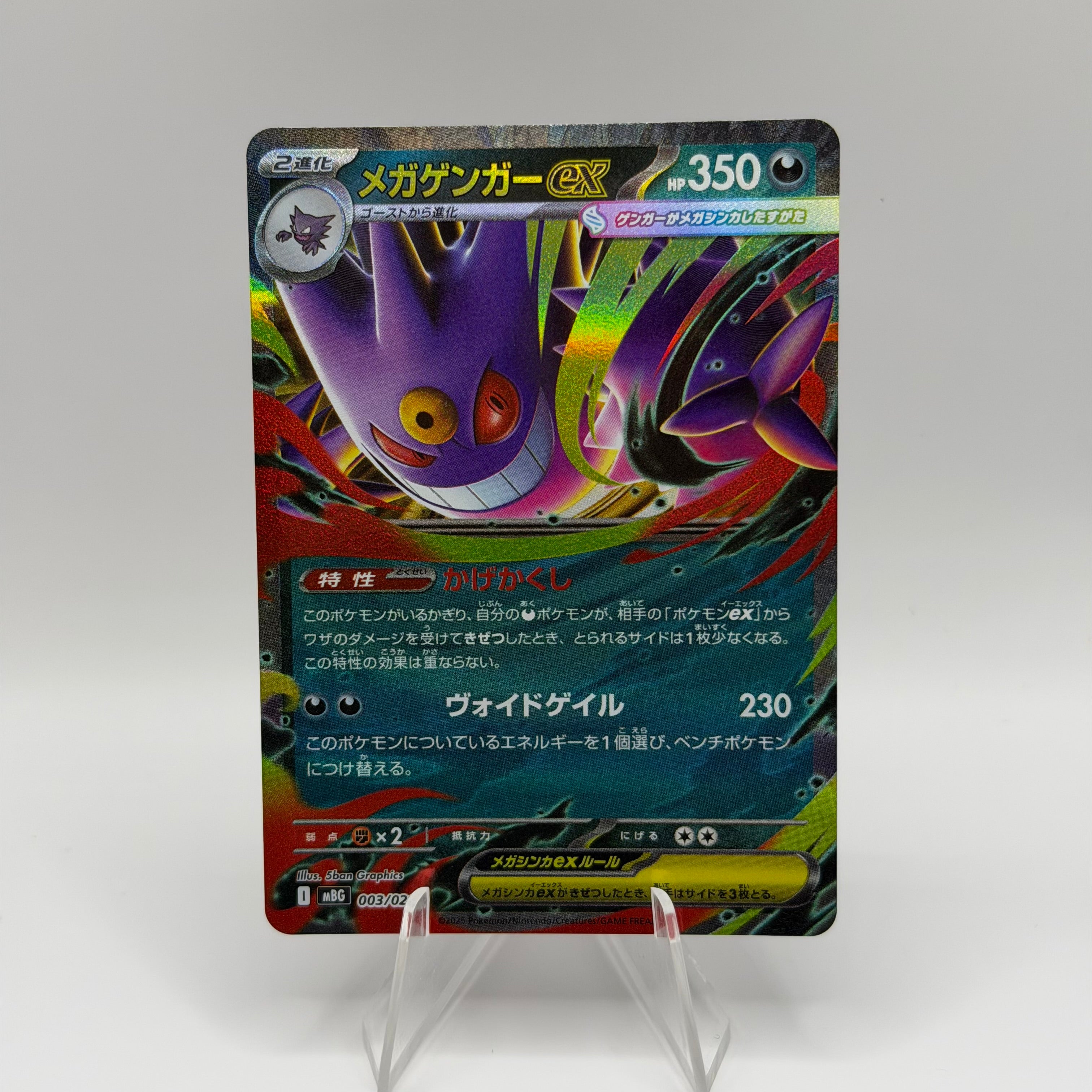 Mega Gengar ex (mBG 003)
MEGA Starter Set Mega Gengar ex #0239