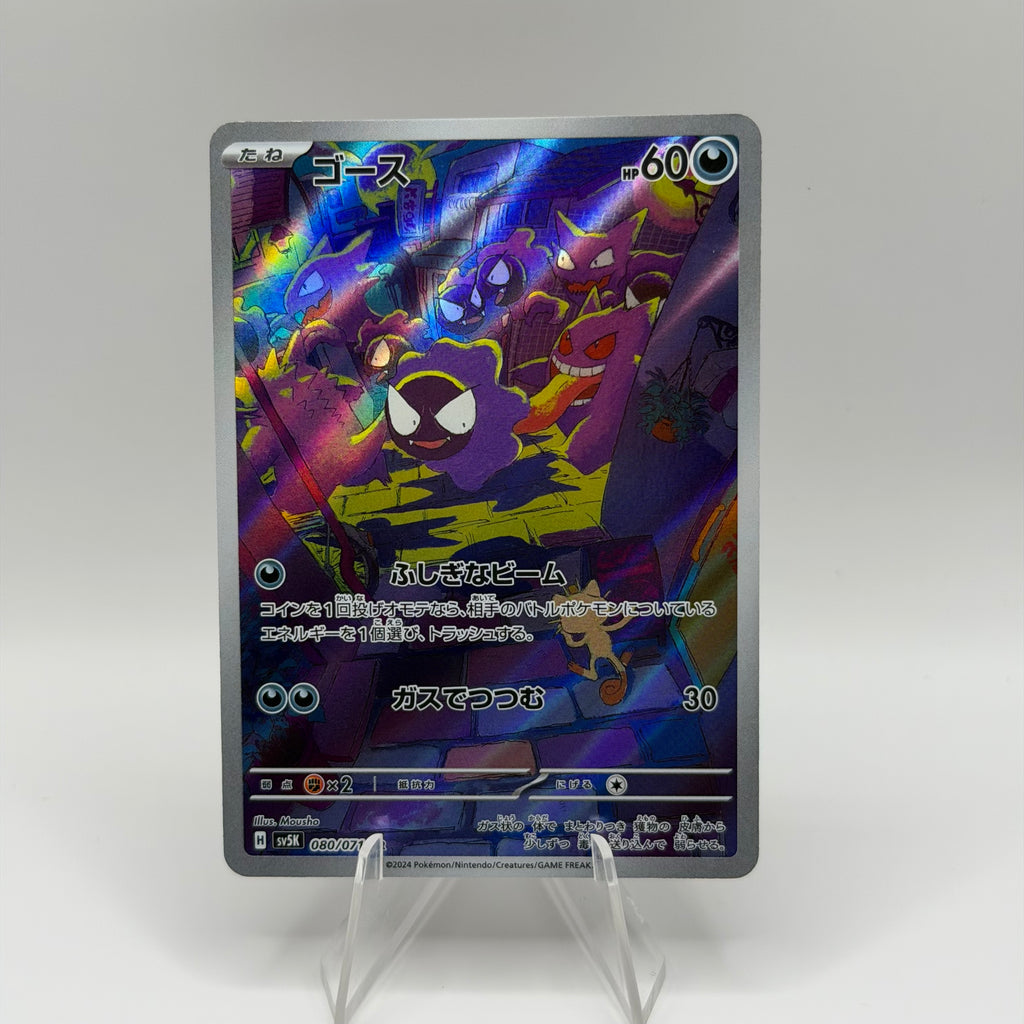 Gastly (sv5K 080)
Wild Force #0240