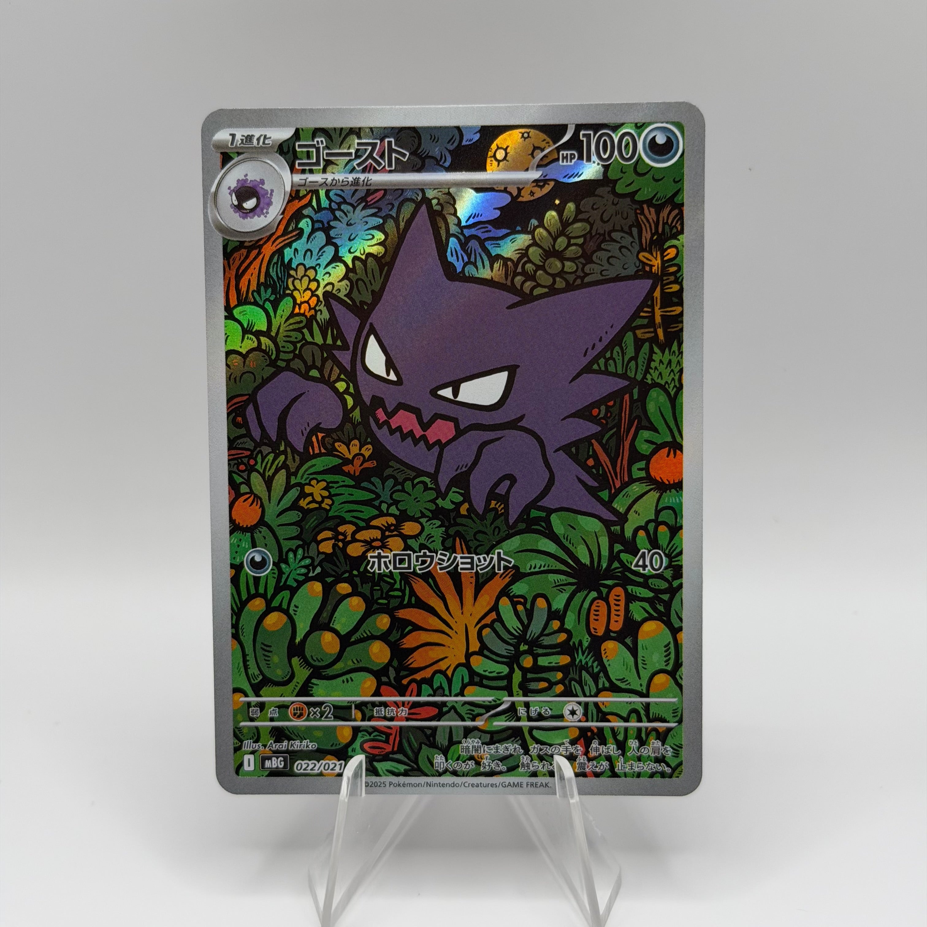 Haunter (mBG 022)
MEGA Starter Set Mega Gengar ex #0234