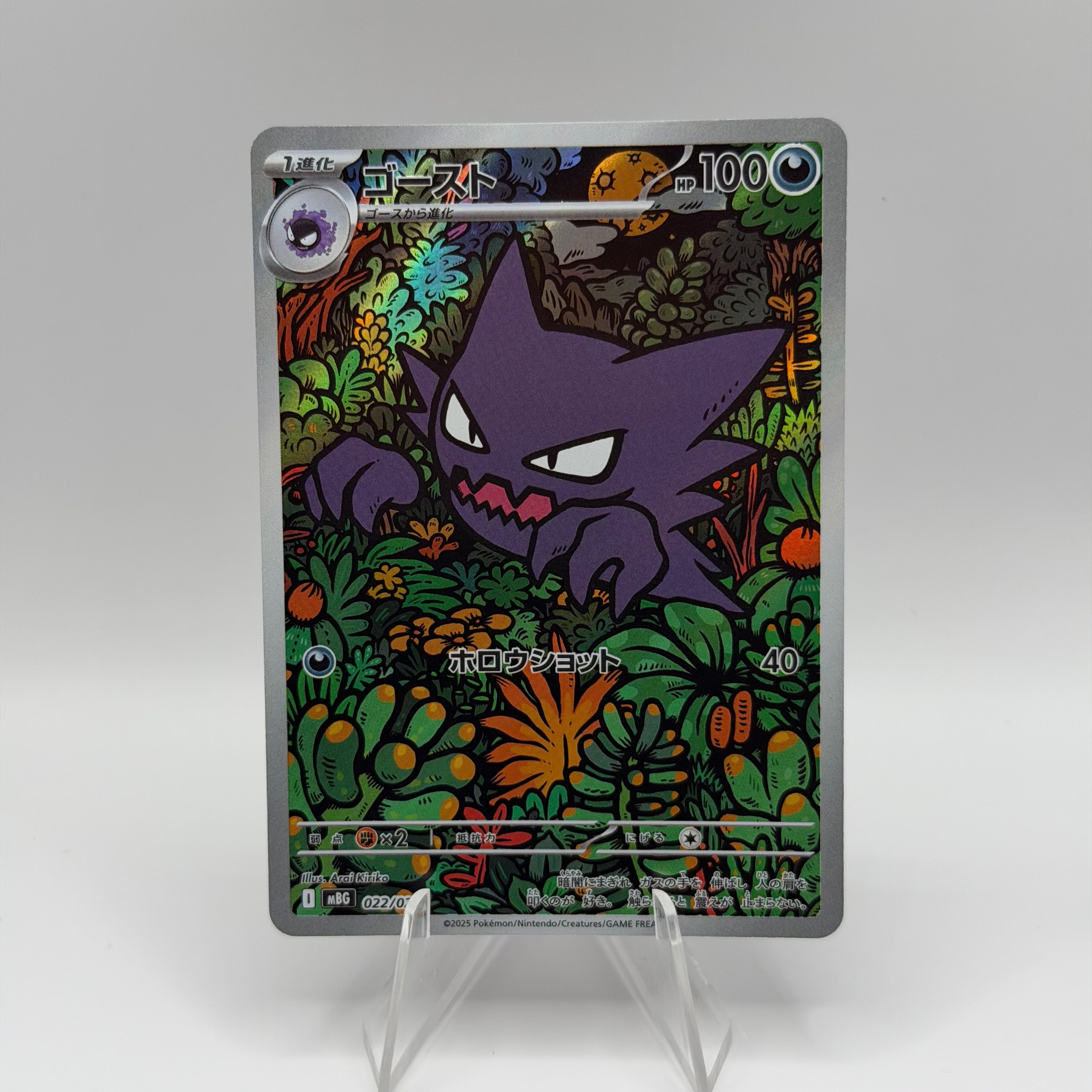 Haunter (mBG 022)
MEGA Starter Set Mega Gengar ex #0235